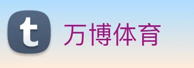 万博体育 Logo